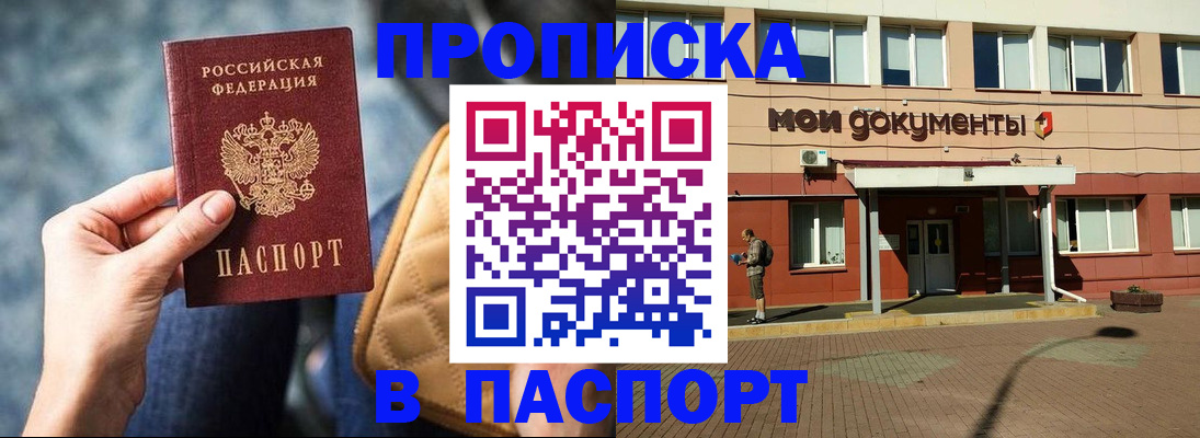 прописка штамп в Обнинске